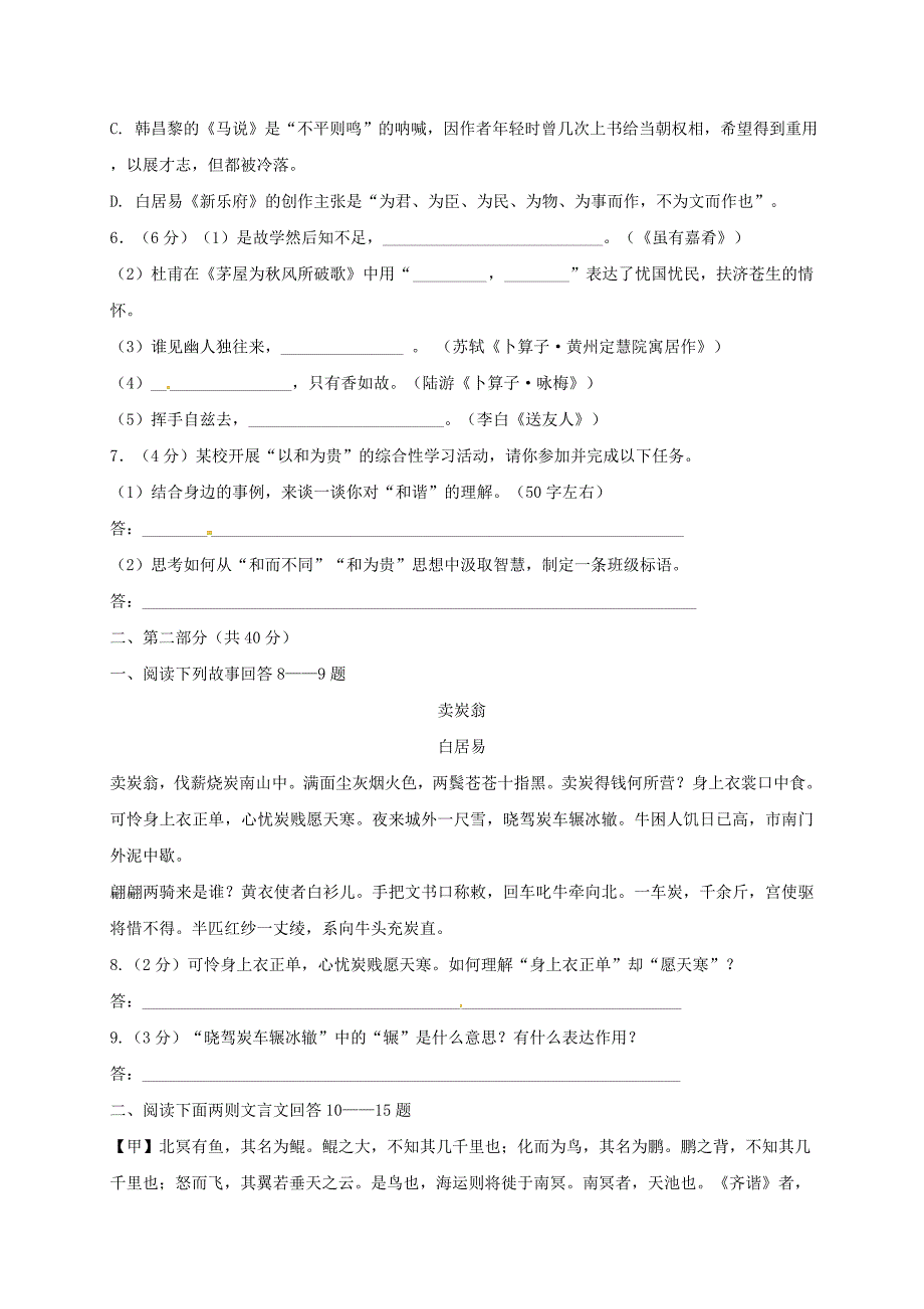 河北省秦皇岛海港区八年级语文下学期期末试题新人教版.doc_第2页