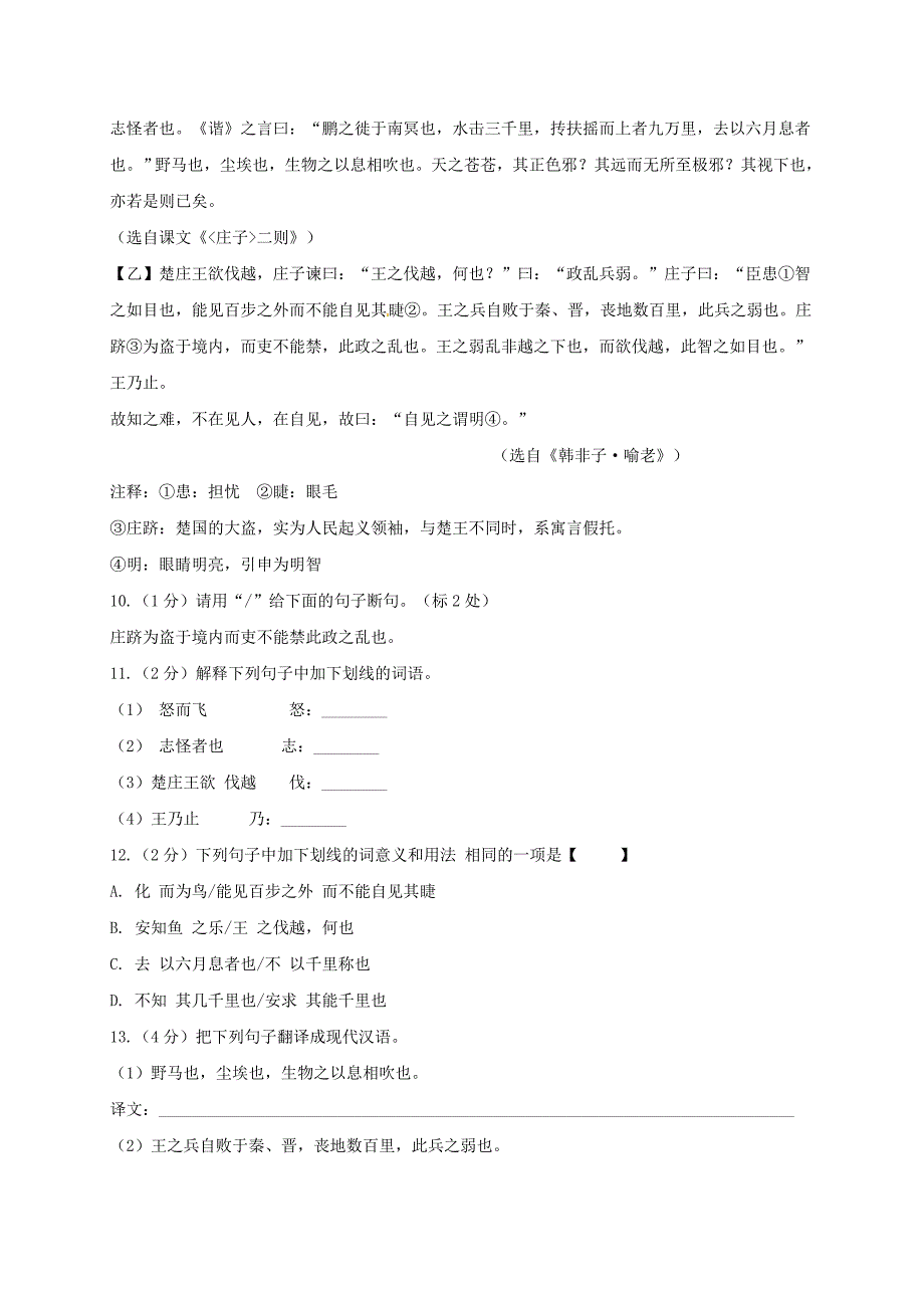 河北省秦皇岛海港区八年级语文下学期期末试题新人教版.doc_第3页