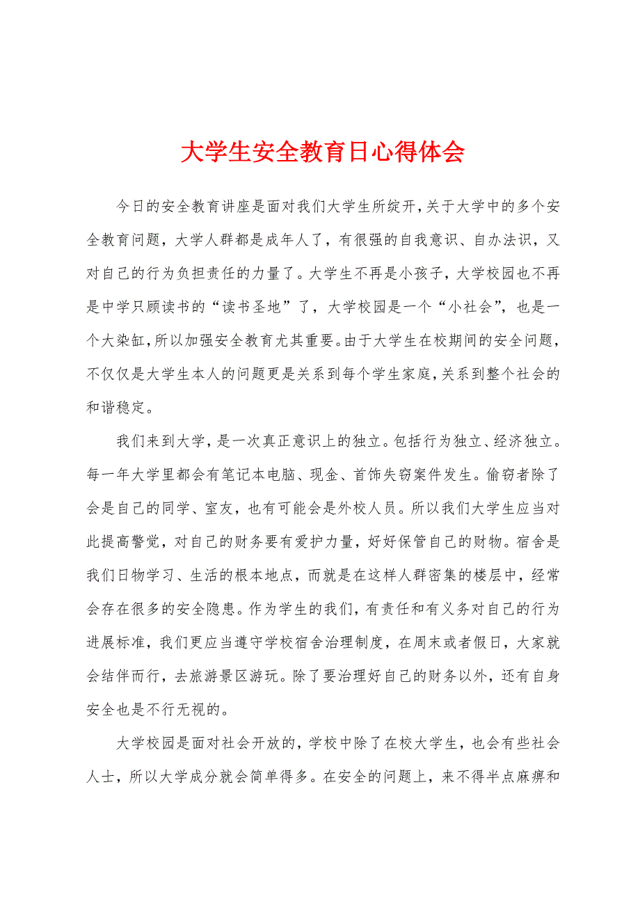 大学生安全教育日心得体会.docx_第1页