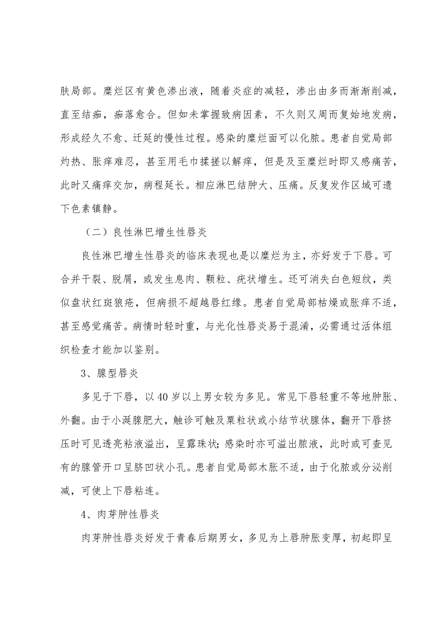 2022年口腔执业医师考试辅导唇部炎症的临床表现.docx_第2页