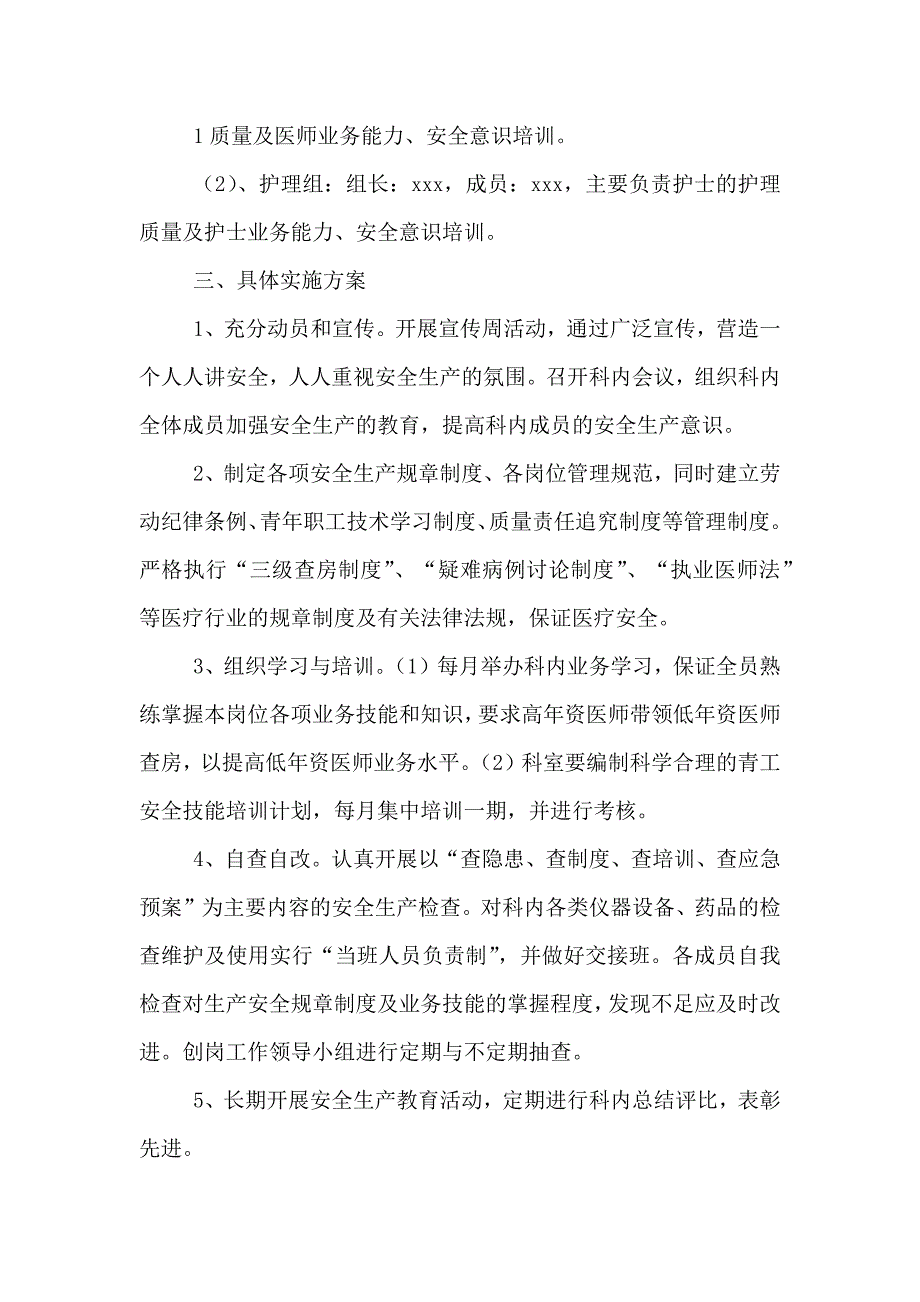 安全生产示范岗活动方案_第2页