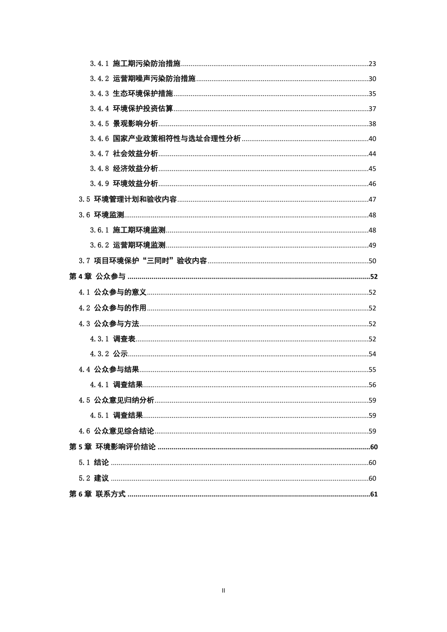 澄迈老城经济开发区海峡南岸广场项目环境影响报告书简本_第4页