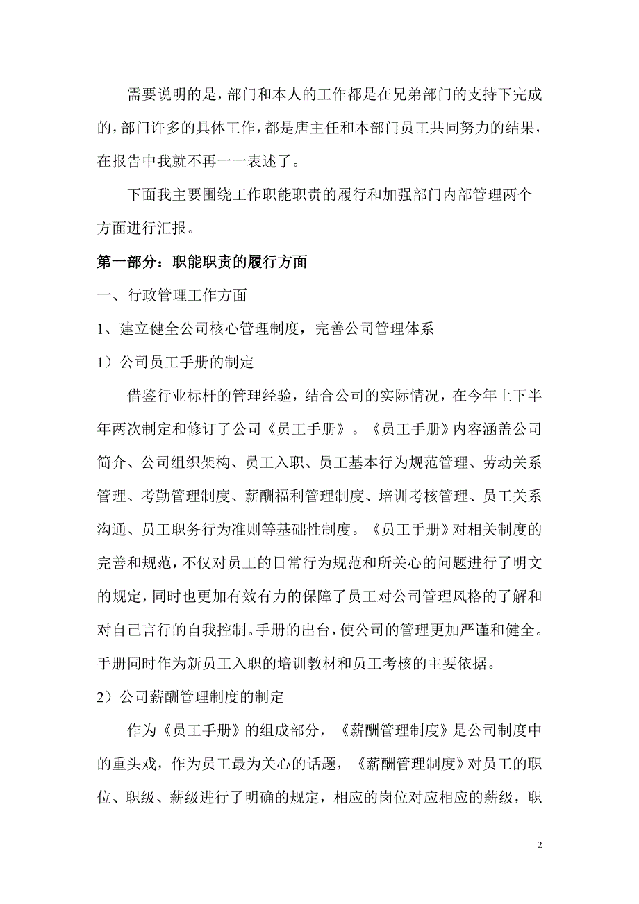 行政人事部年终述职报告_第2页