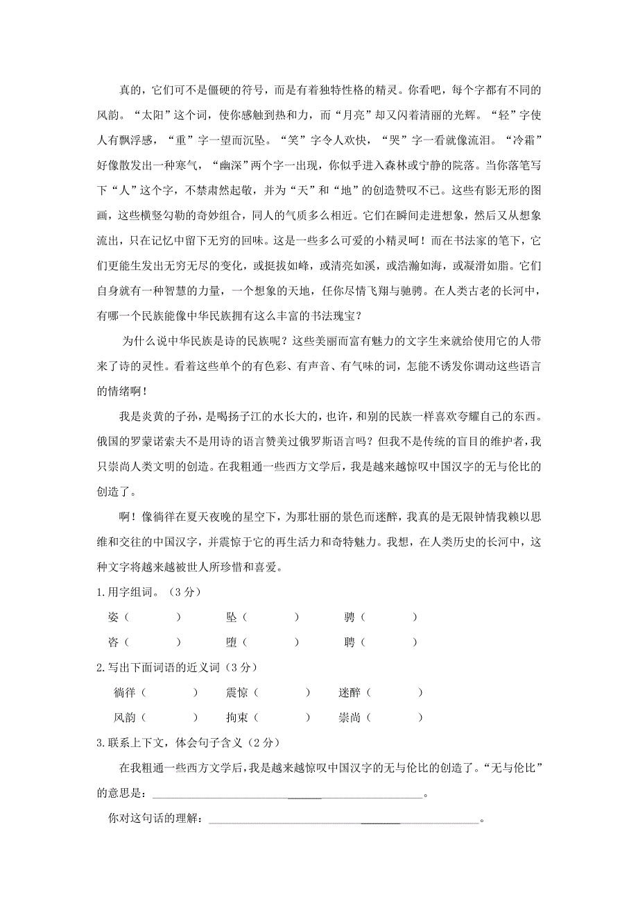 六年级语文(上册)半期学业测试题_第5页