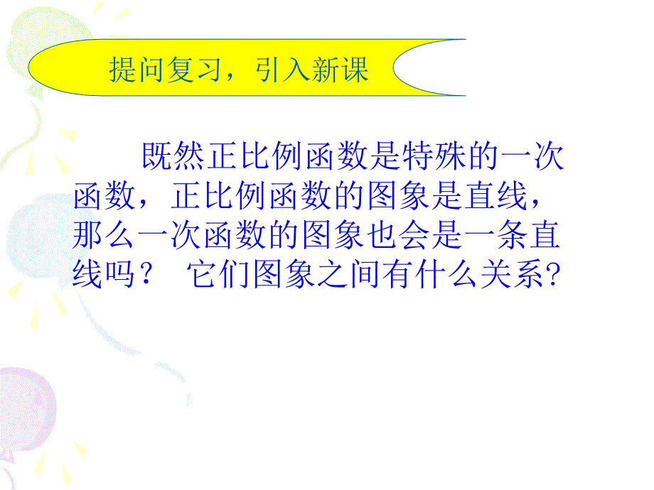 八年级数学上432一次函数的图像和性质_第4页