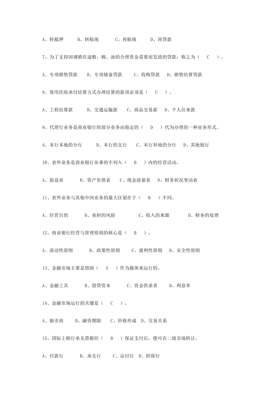 银行从业人员考试题库及答案（金融基础知识）.doc_第2页