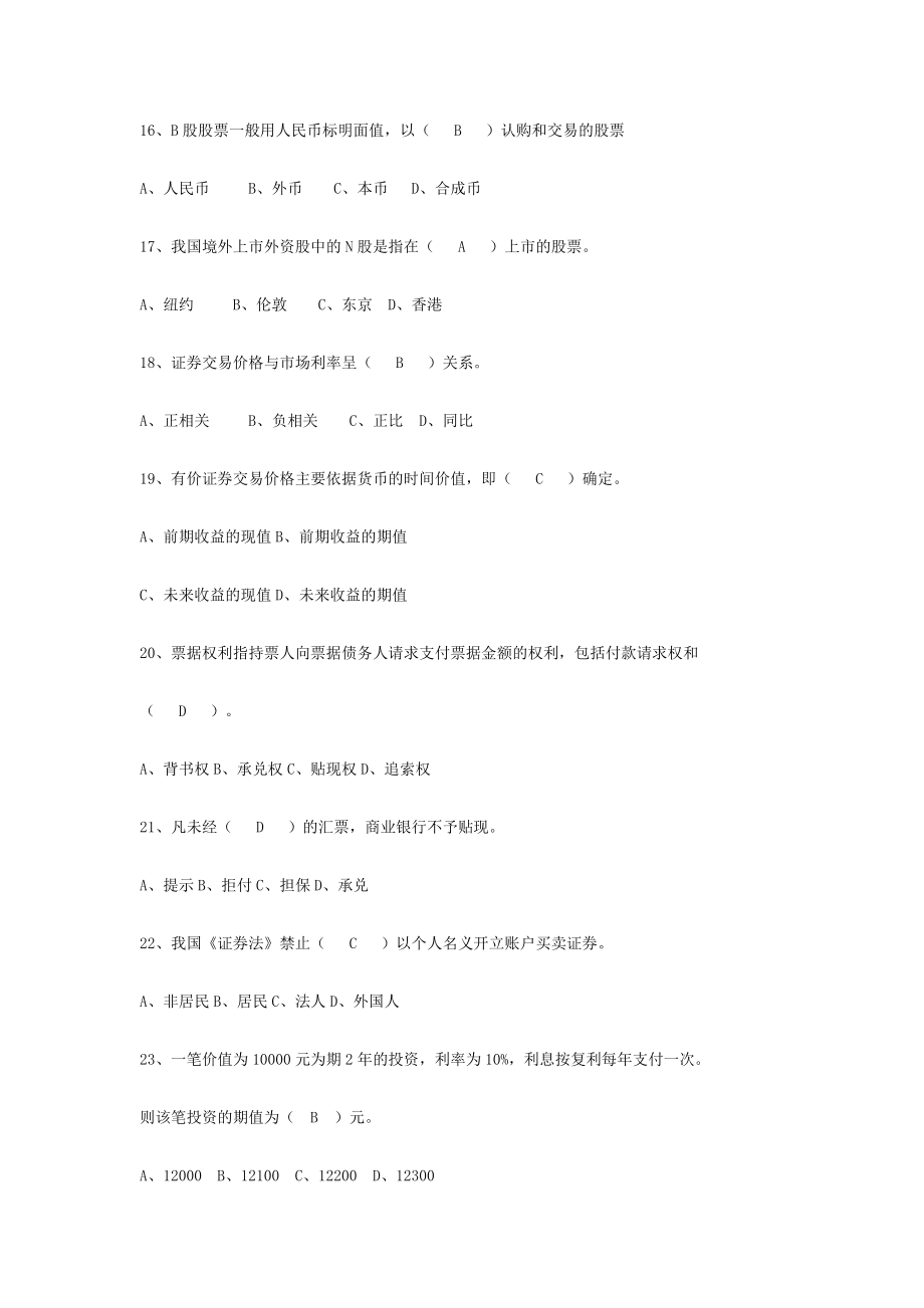 银行从业人员考试题库及答案（金融基础知识）.doc_第3页