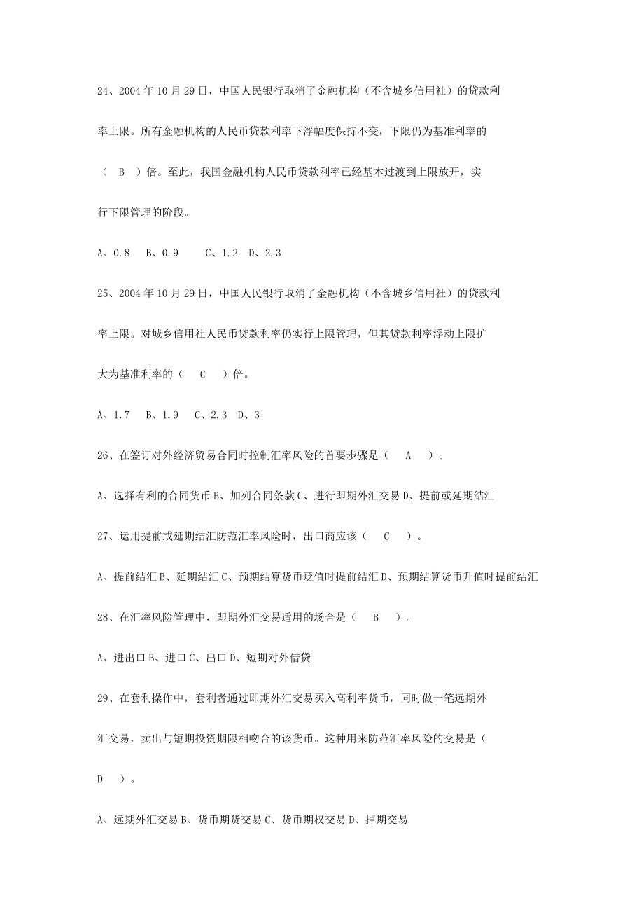 银行从业人员考试题库及答案（金融基础知识）.doc_第4页