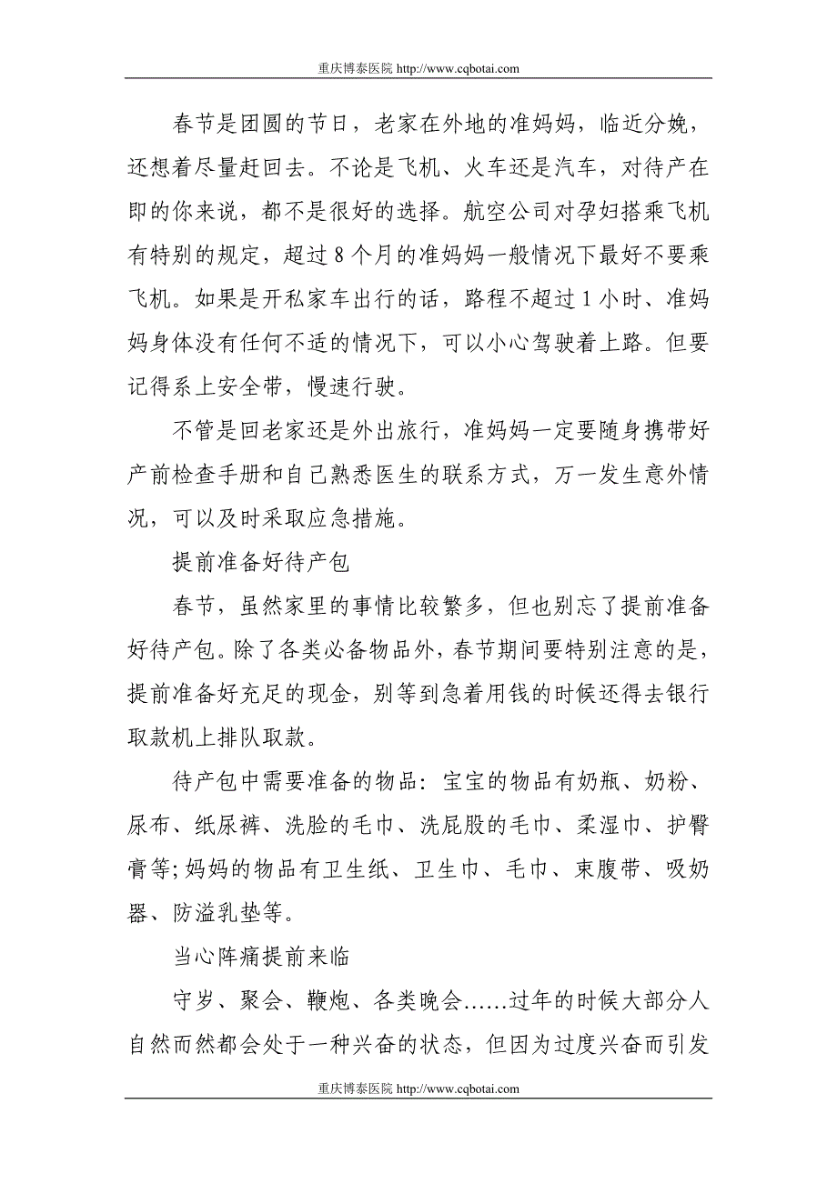 预产期在春节的孕妈要注意啥？.doc_第2页