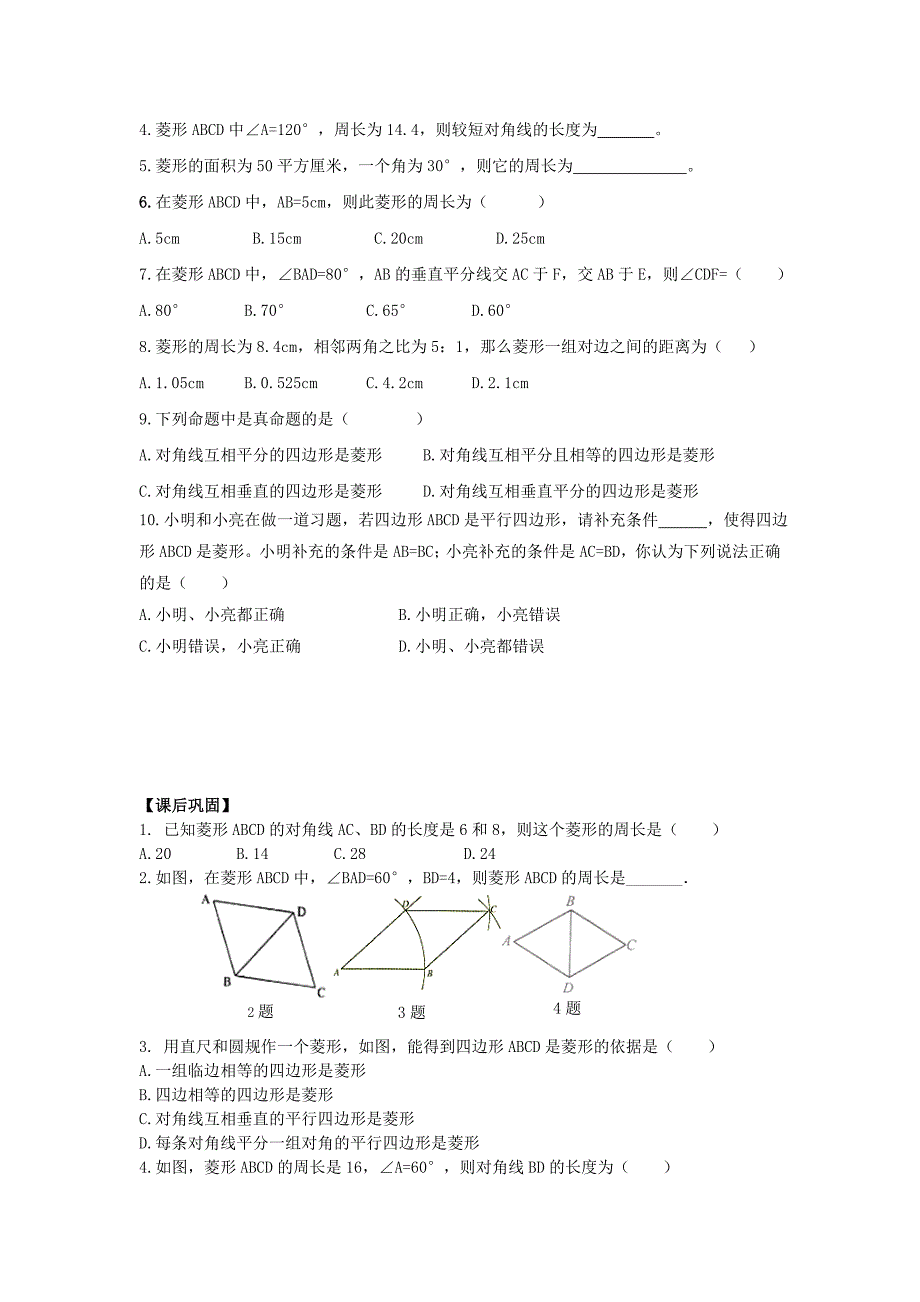 [最新]【青岛版】八年级数学下册：6.3特殊的平行四边形导学案3_第3页