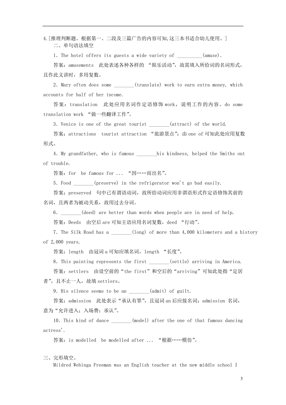 2019版高考英语一轮基础达标选题 Unit 5 Theme parks（含解析）新人教版必修4_第3页