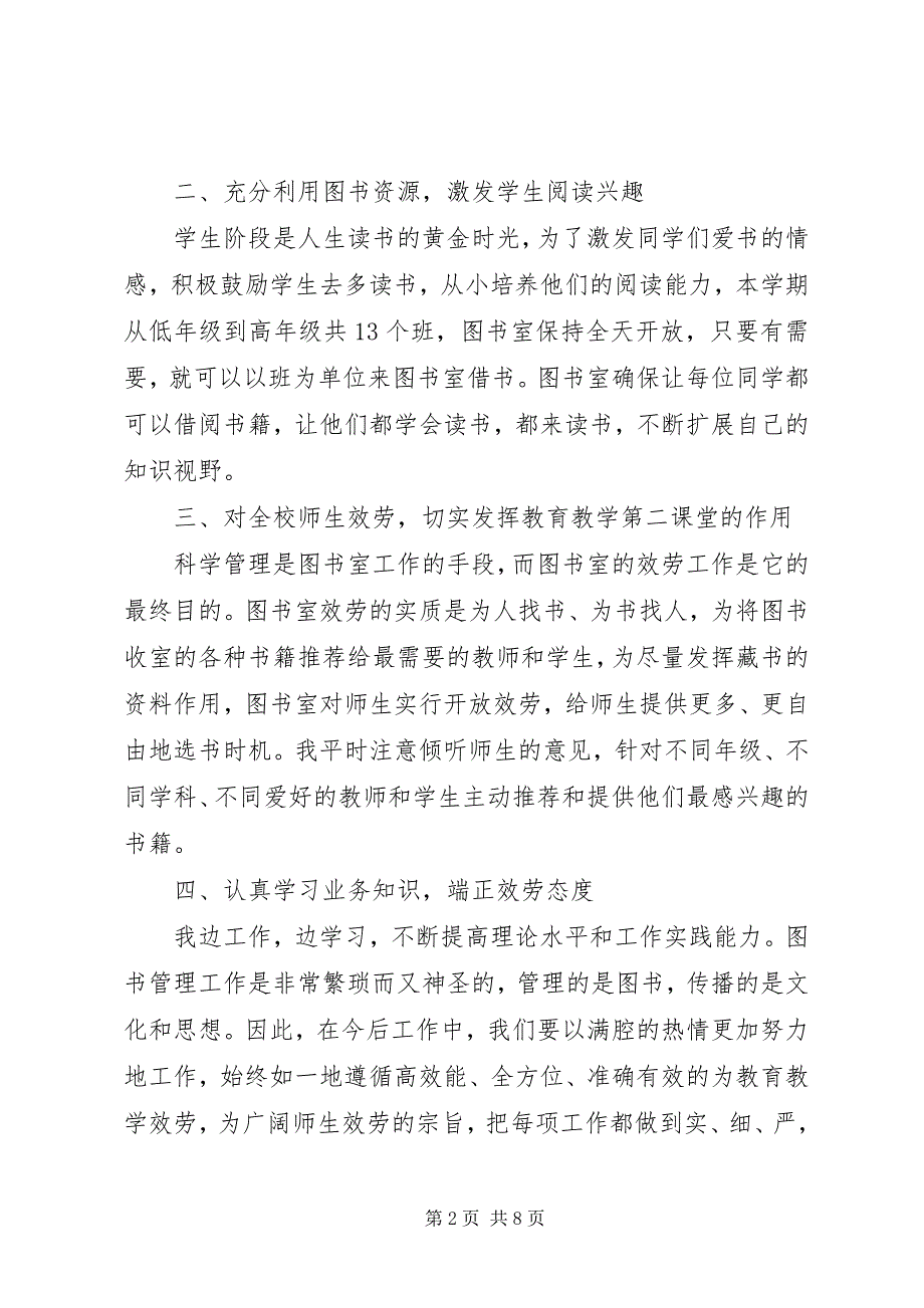 2023年小学图书室工作总结.docx_第2页