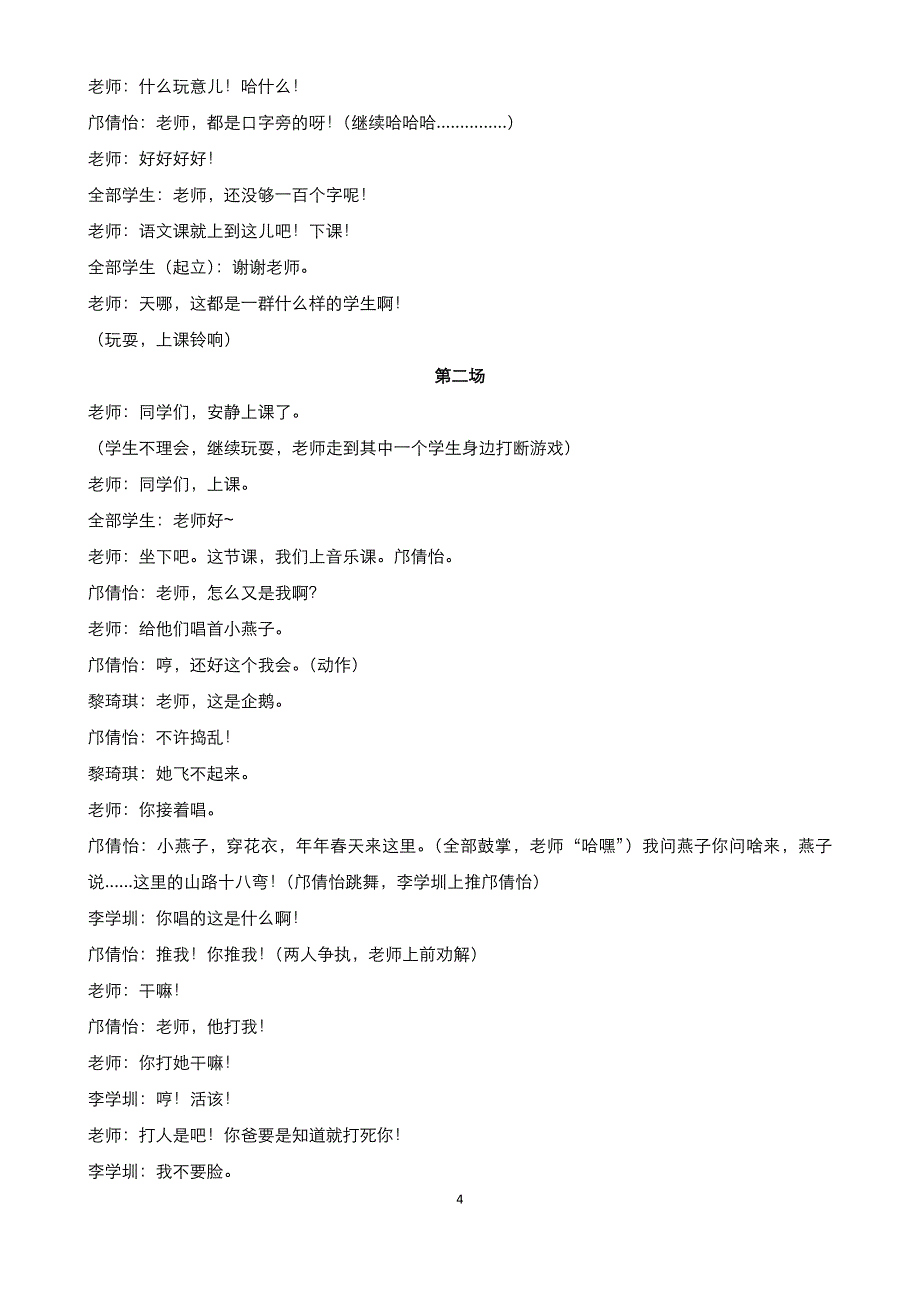 校园小品《我的未来不是梦》剧本_第4页