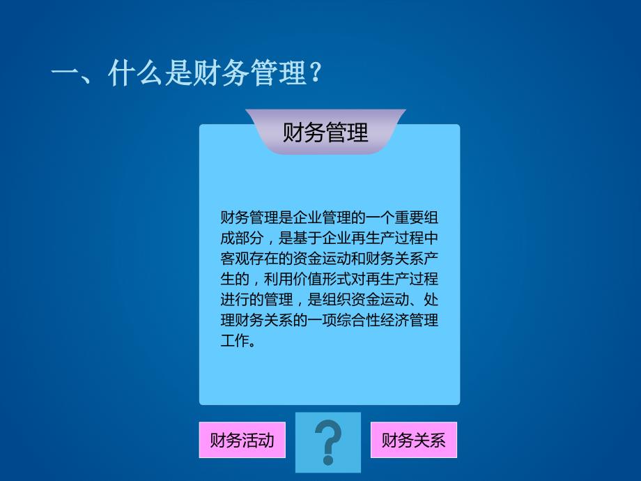 财务管理1(高等教育出版社第四版主编：张海林)_第4页