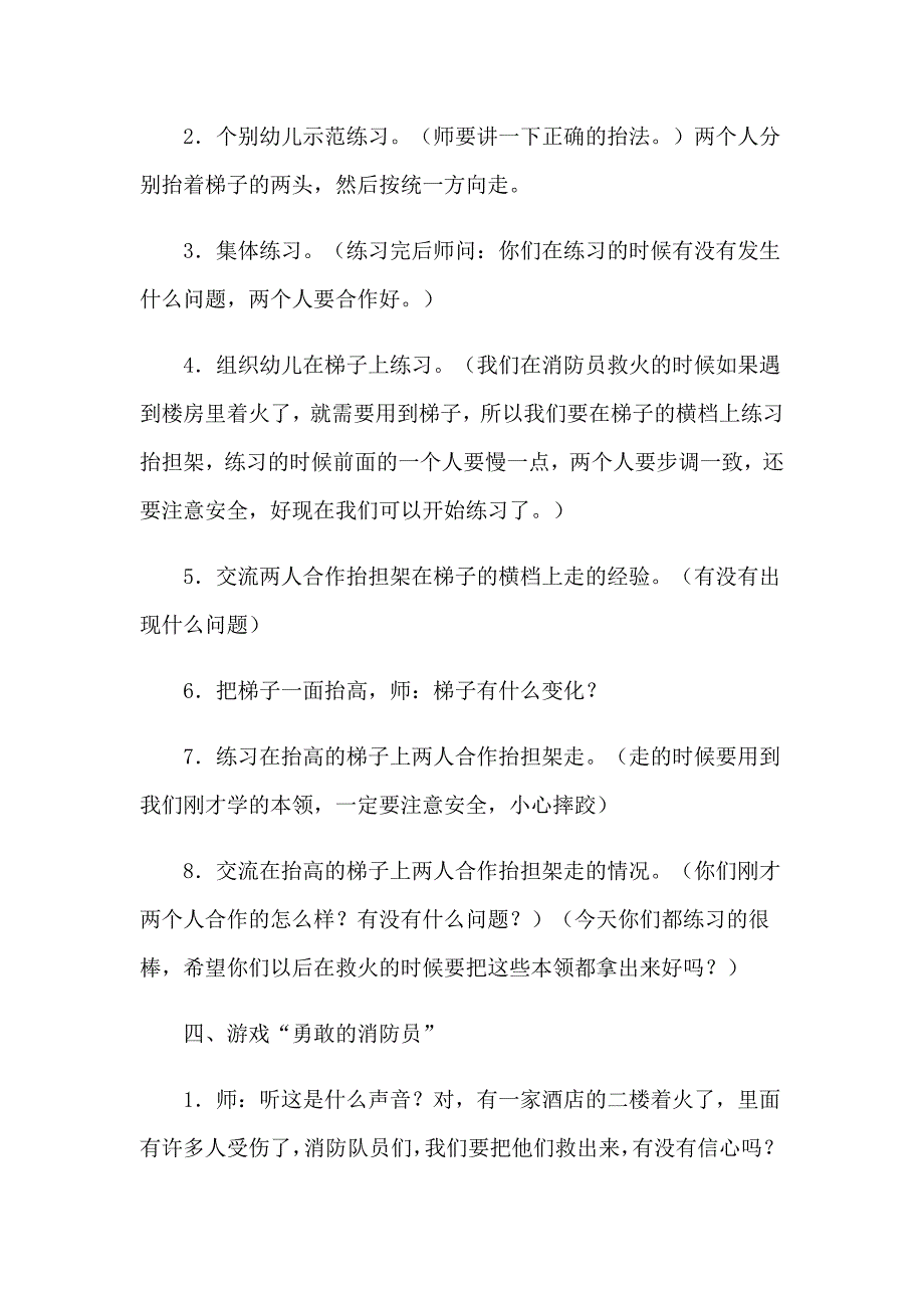 2023大班消防演练安全教案模板（精选15篇）_第3页