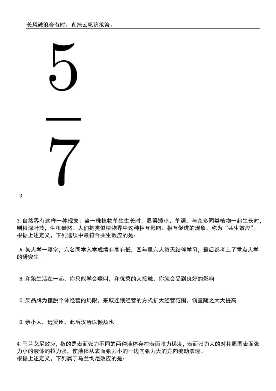 2023年06月北京市科学技术研究院及所属事业单位招考聘用笔试参考题库附答案详解_第5页