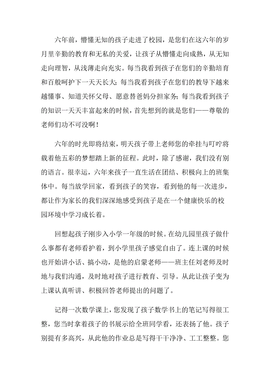 （可编辑）写给老师的感谢信锦集9篇_第3页