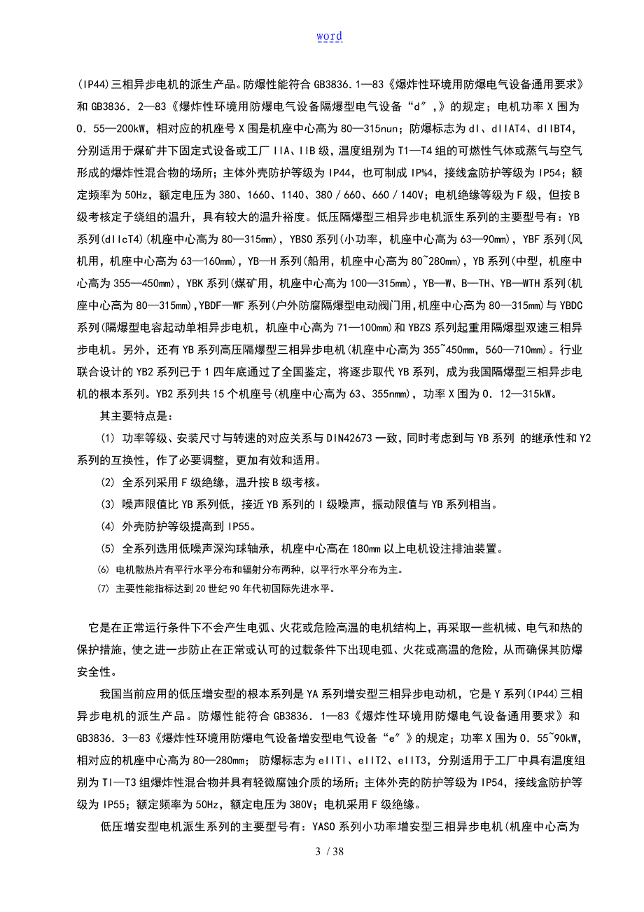 电机地分类及功能特性_第3页