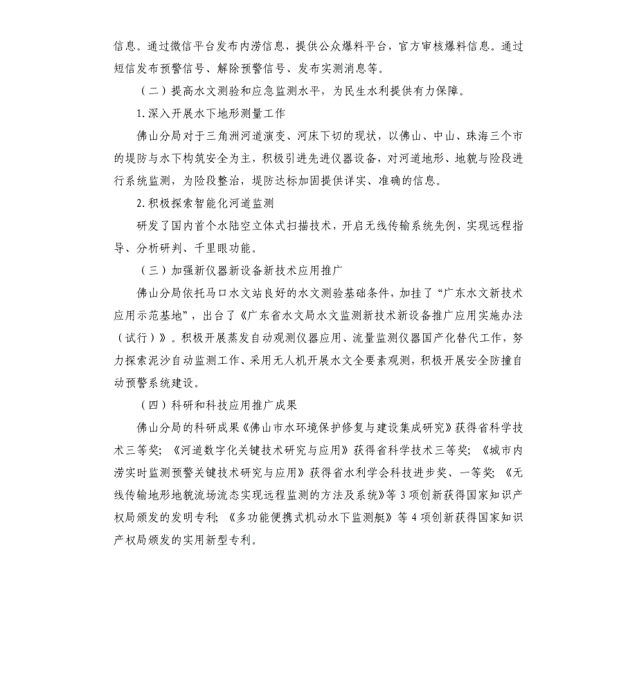 赴广东省水文局佛山分局考察调研报告_第3页