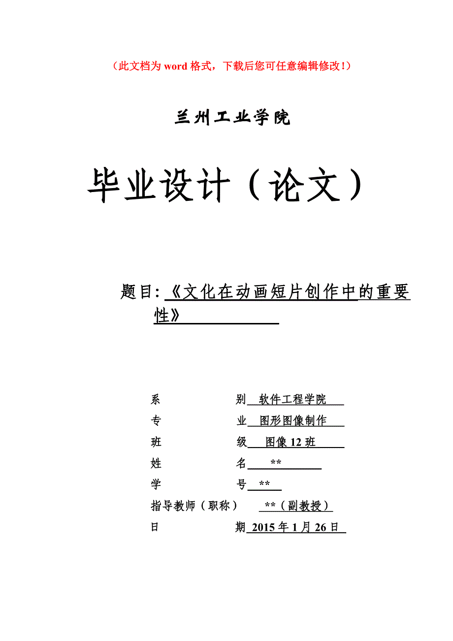 《文化在动画短片创作中的重要性》设计论文.doc_第1页