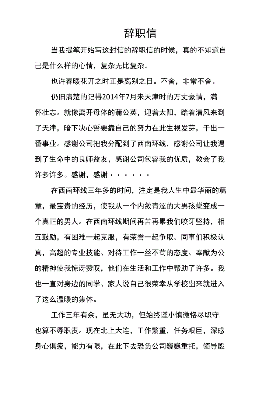 工程类辞职信_第1页