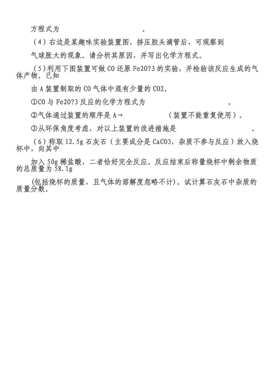 2011年河南省安阳市中考化学模拟试卷111_第5页