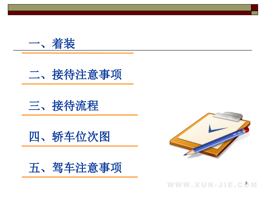 司机商务礼仪(PPT37页)_第3页