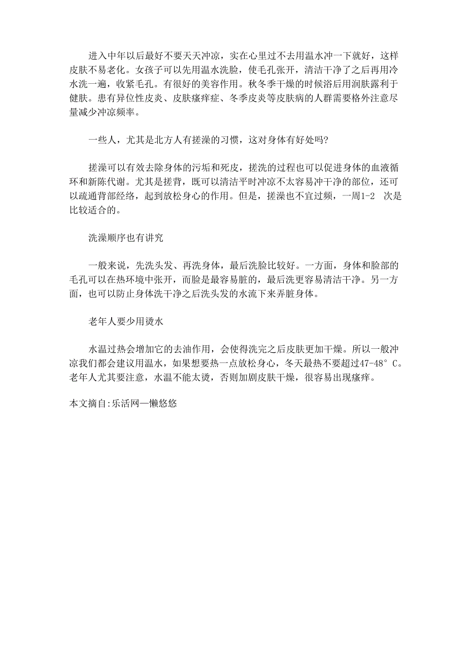 提醒!每天洗澡会加速皮肤老化_第3页