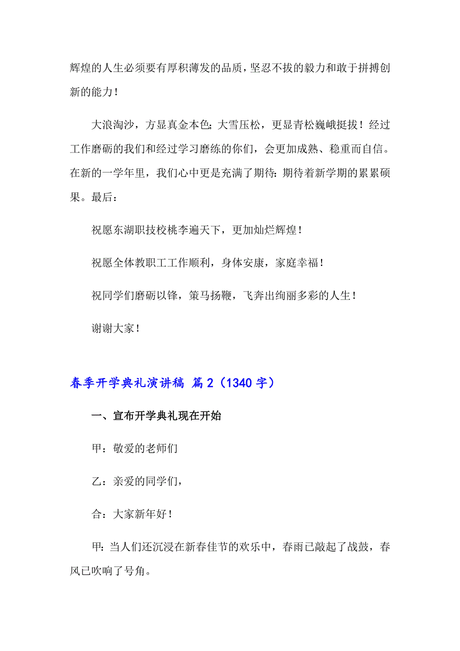 季开学典礼演讲稿范文汇编9篇_第3页