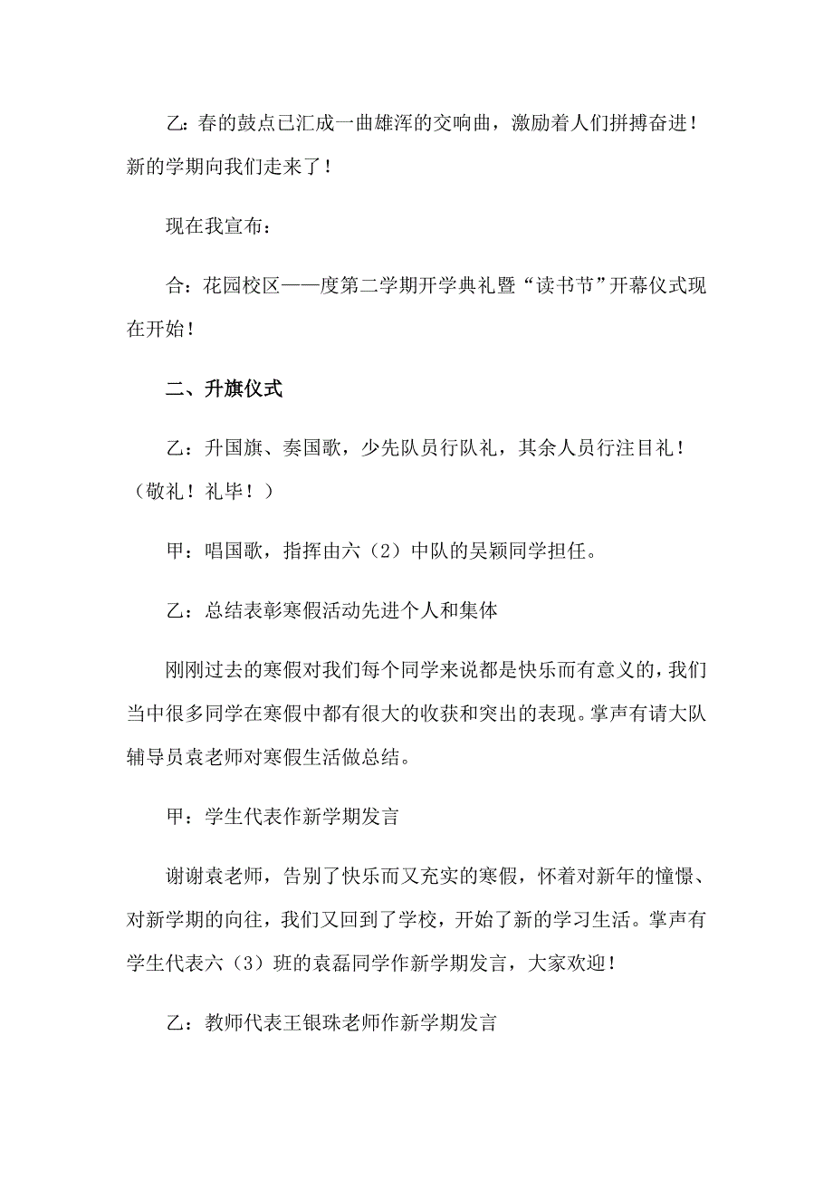 季开学典礼演讲稿范文汇编9篇_第4页