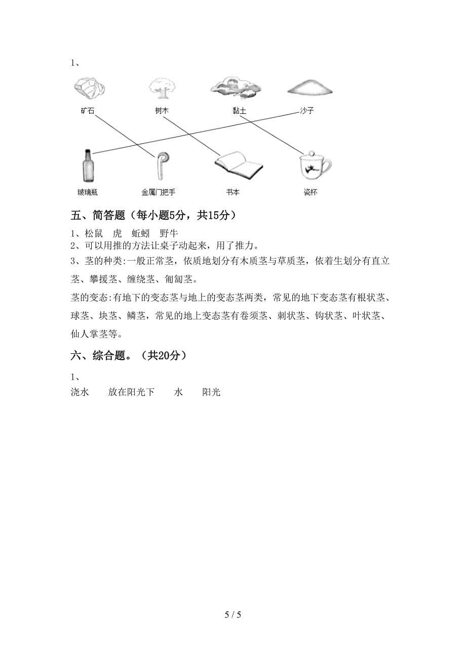 2022年人教版二年级科学上册期中测试卷及答案【最新】.doc_第5页