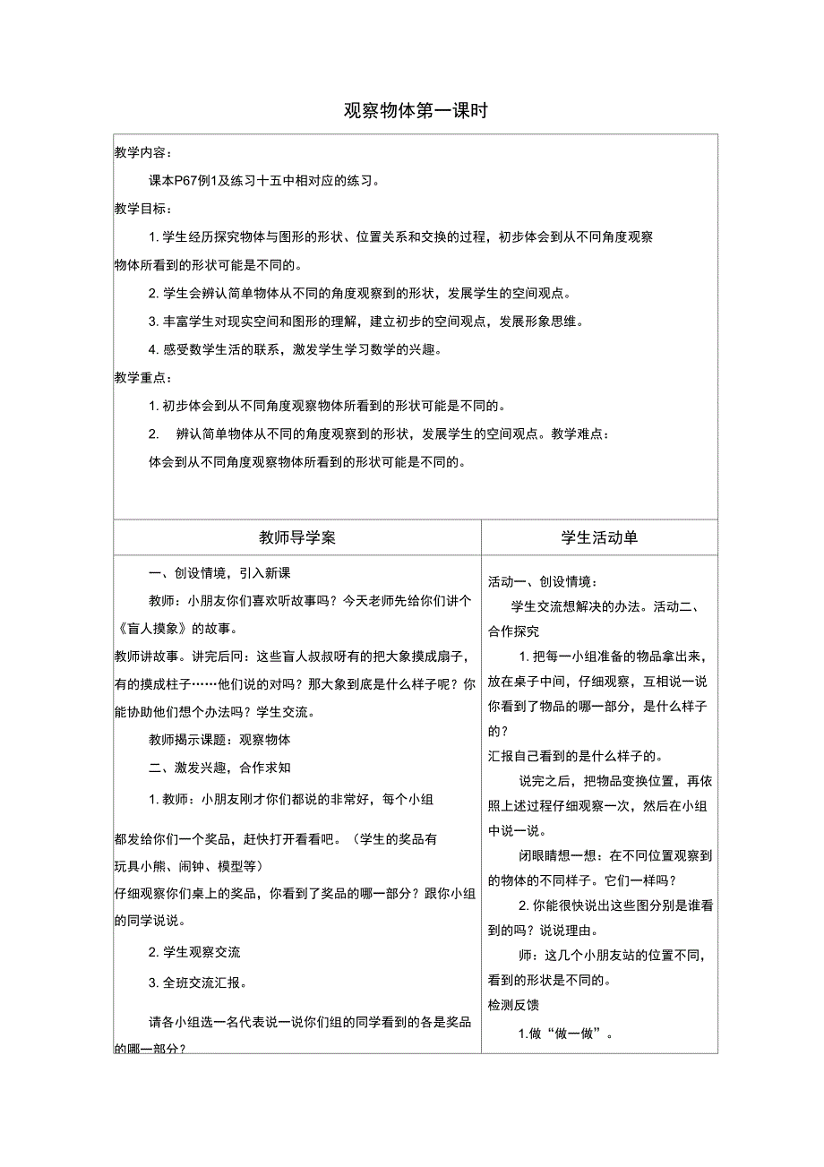 二数上第五组_第2页