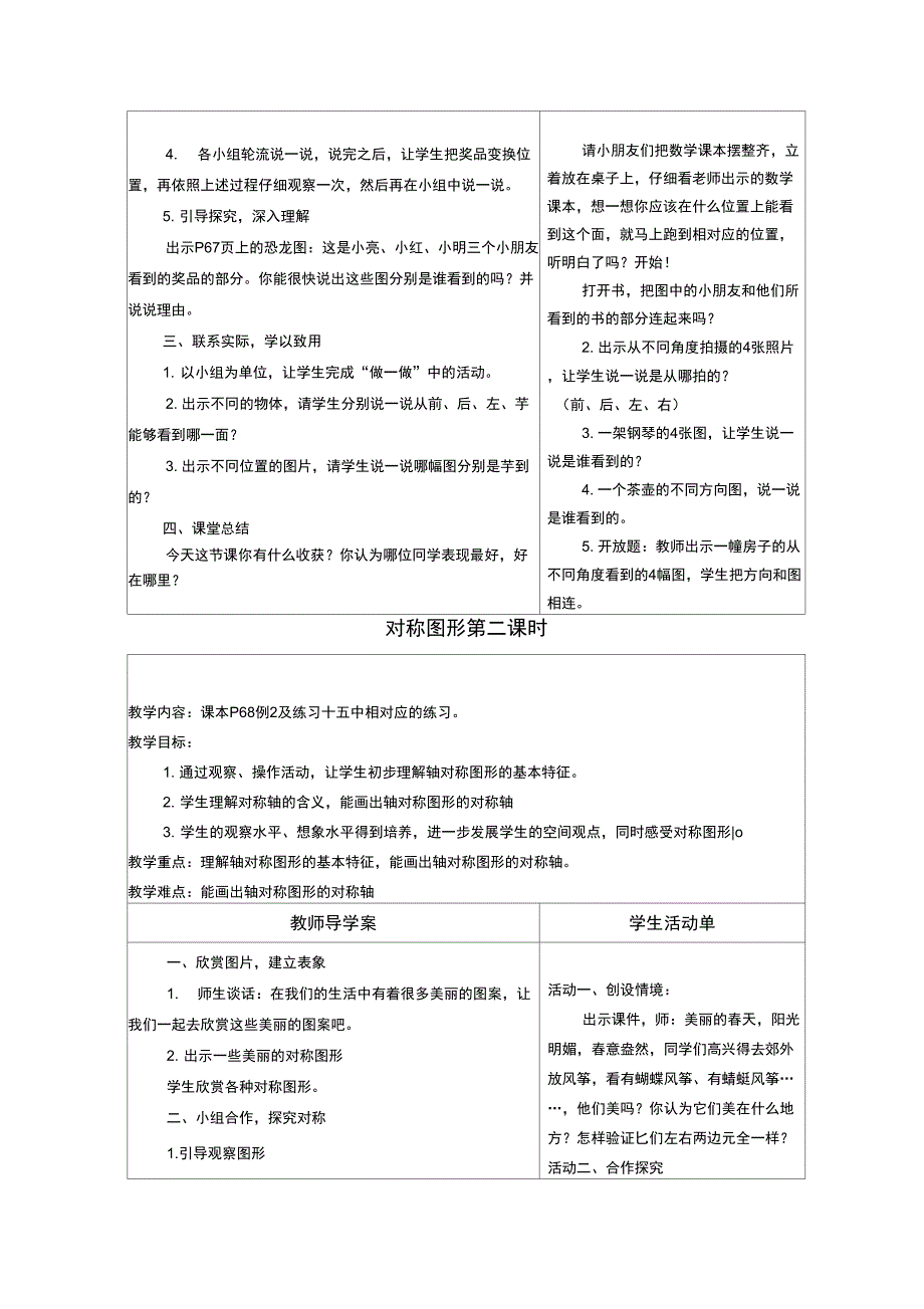 二数上第五组_第3页