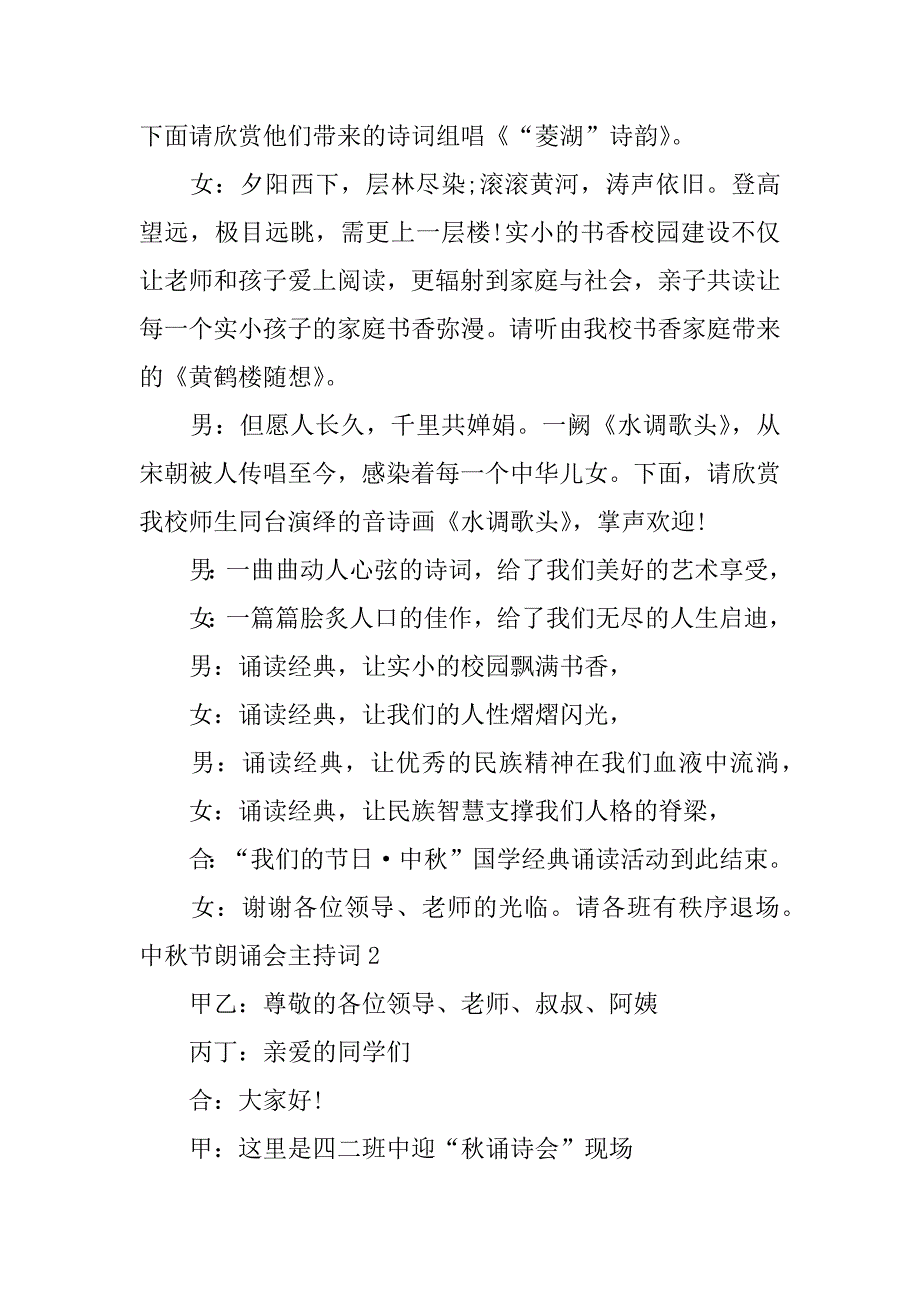 中秋节朗诵会主持词3篇(端午节诗歌朗诵会主持词)_第3页