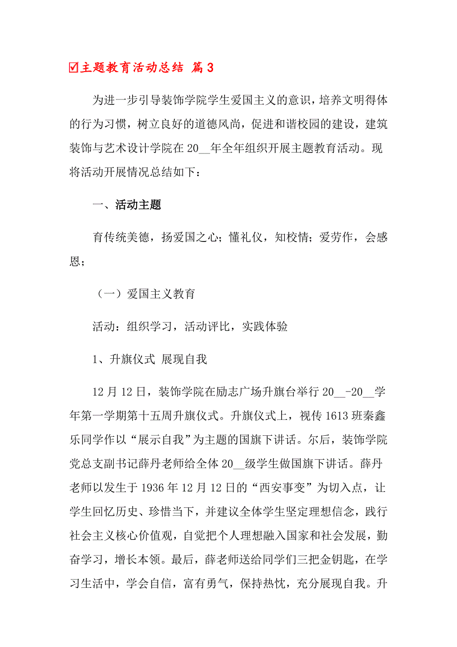 关于主题教育活动总结范文锦集七篇_第3页