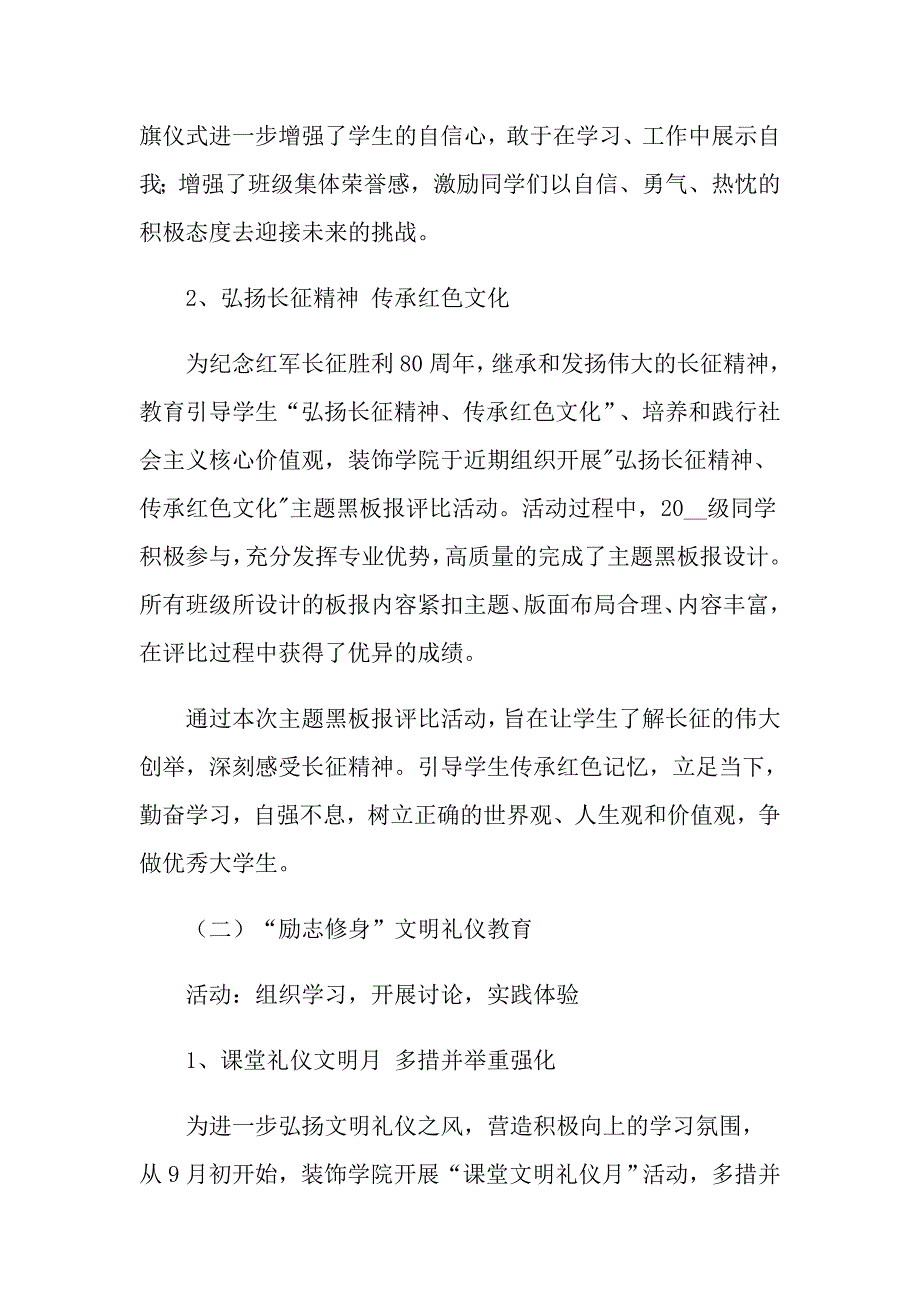 关于主题教育活动总结范文锦集七篇_第4页