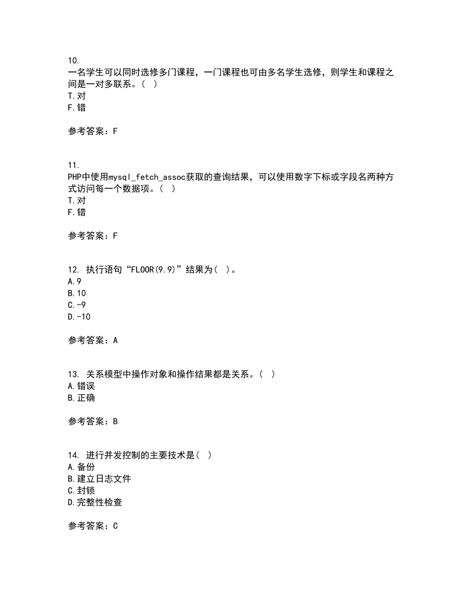 南开大学21秋《数据库应用系统设计》在线作业二答案参考31_第3页