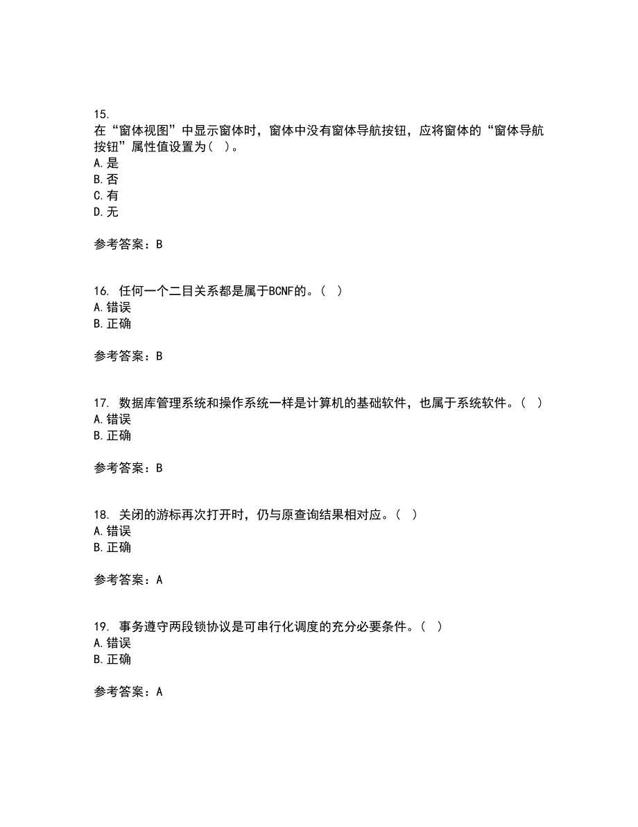 南开大学21秋《数据库应用系统设计》在线作业二答案参考31_第4页