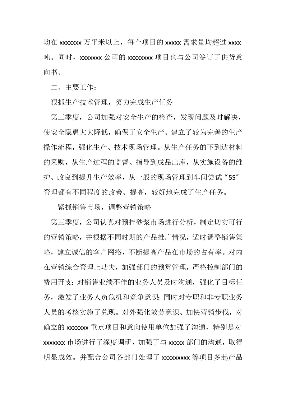 2023年月度工作总结和计划.DOC_第2页