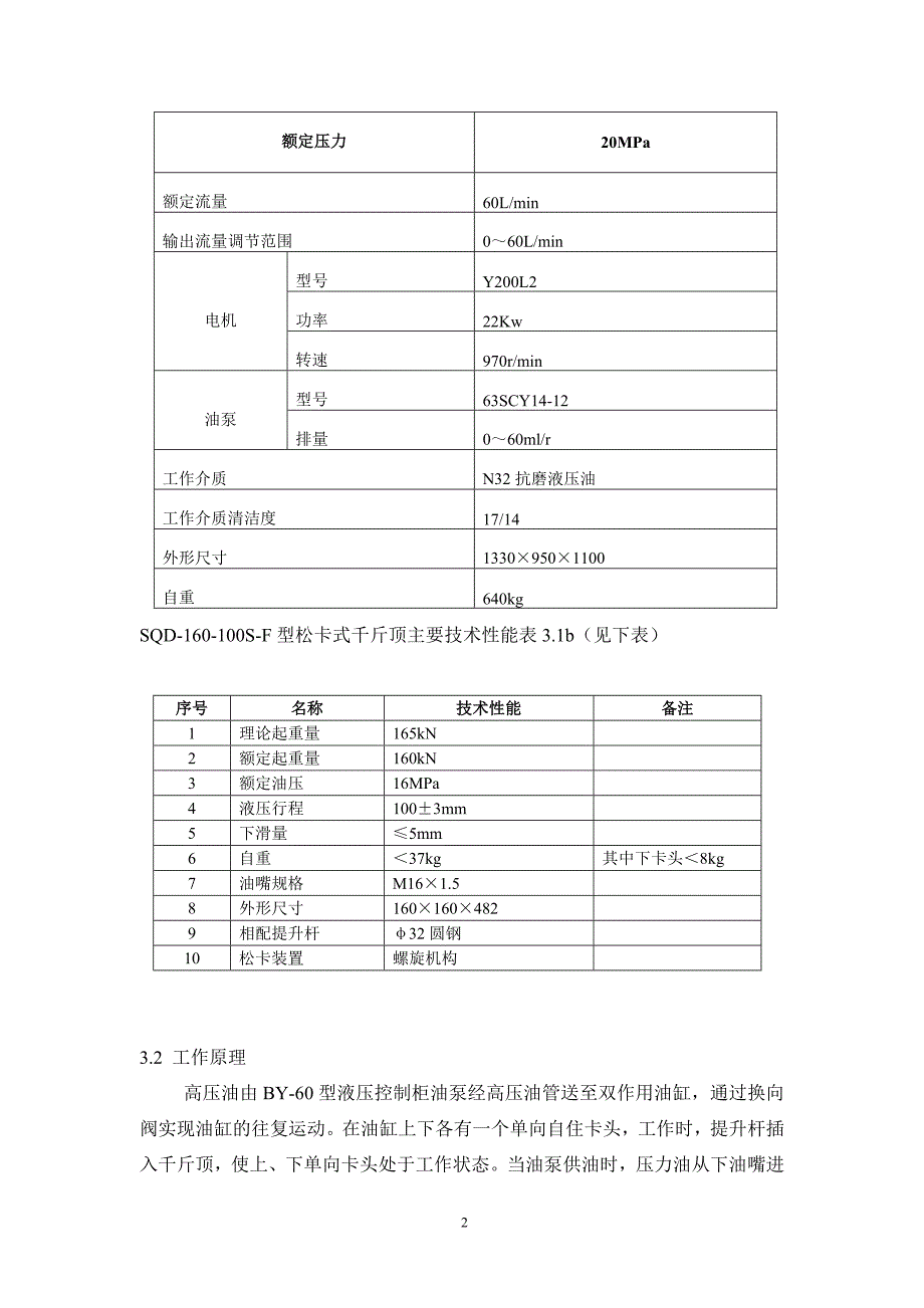 大型储罐液压提升.doc_第3页