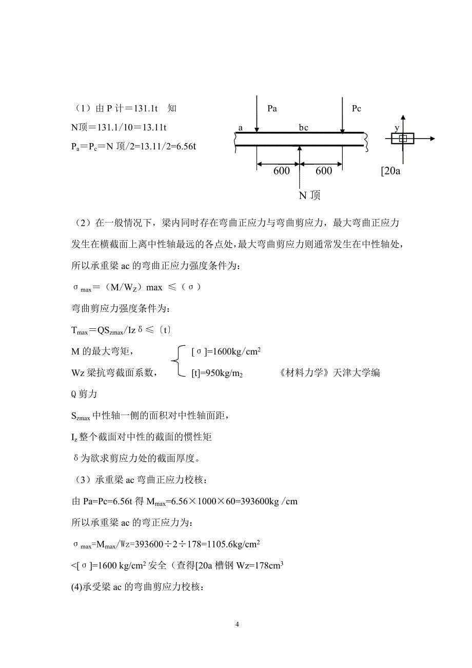 大型储罐液压提升.doc_第5页