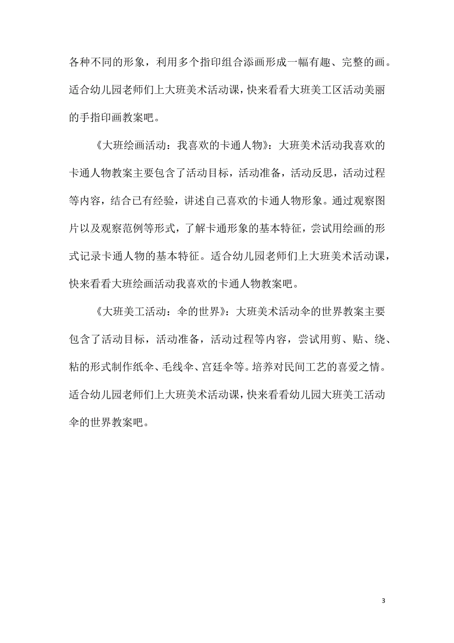 大班美术螃蟹(手印画)教案反思_第3页