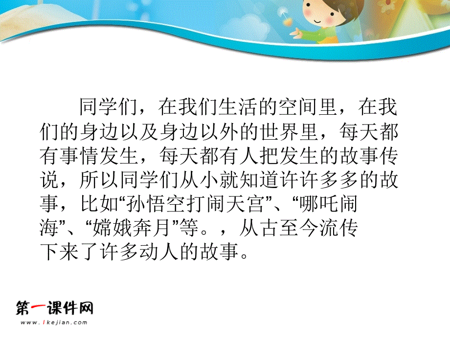 人教新课标二年级美术下册课件故事画1_第2页