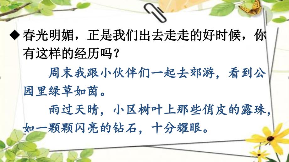 四年级下册语文《在天晴了的时候-》公开课ppt课件_第3页