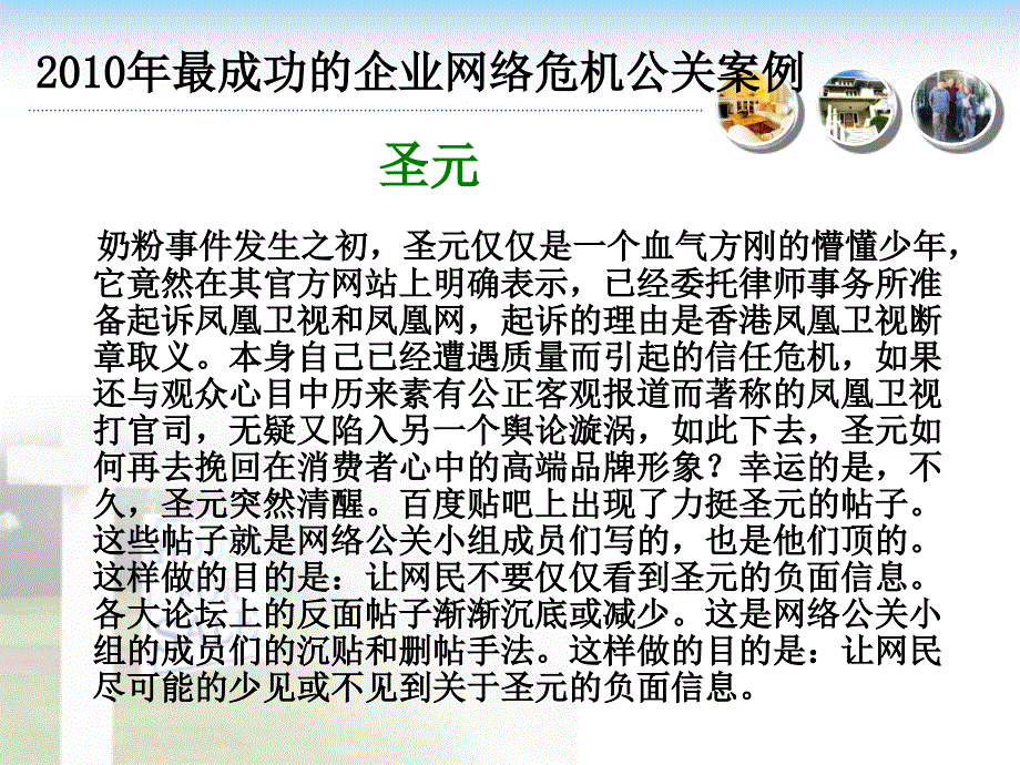 危机公关案例分析_第3页