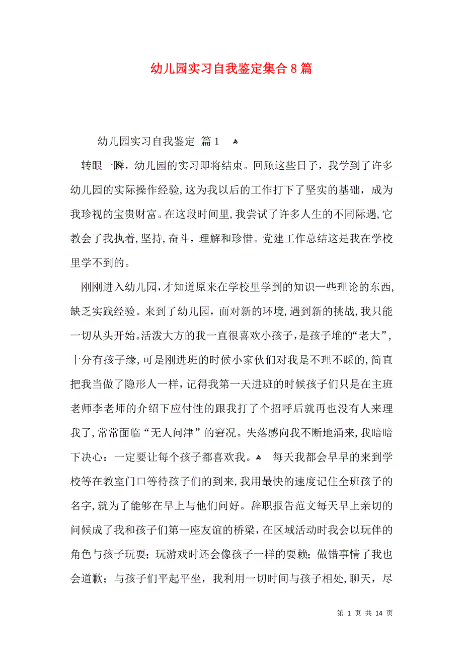 幼儿园实习自我鉴定集合8篇_第1页