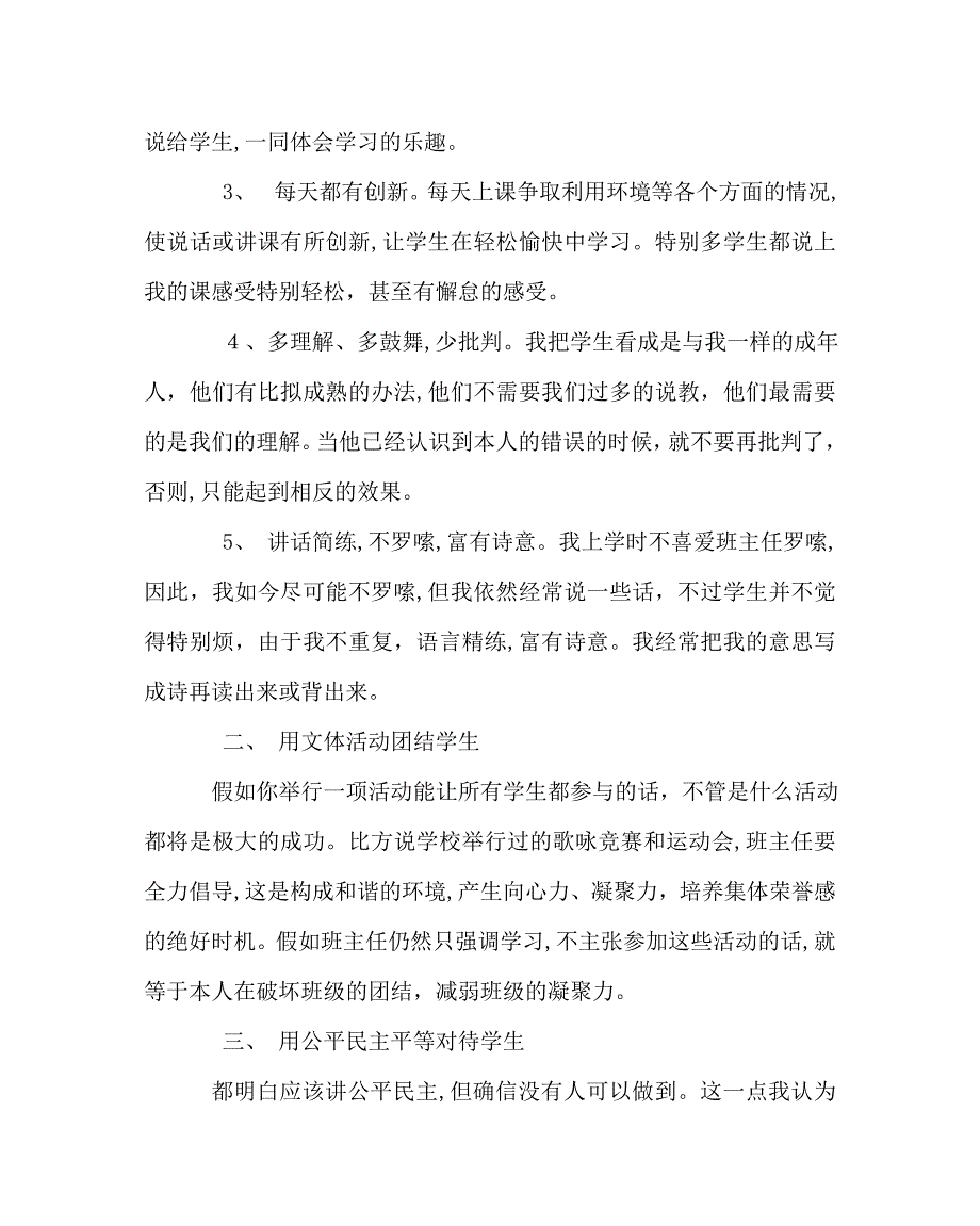 班主任工作范文班主任工作浅谈四_第3页