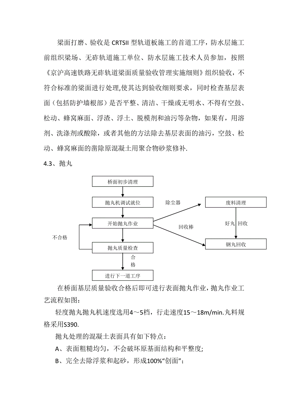 无砟轨道施工工艺总结.docx_第3页