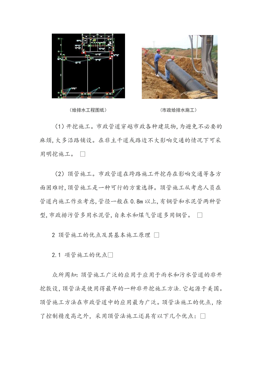 给排水工程师论文简述市政给排水工程中的顶管施工技术本科论文_第3页