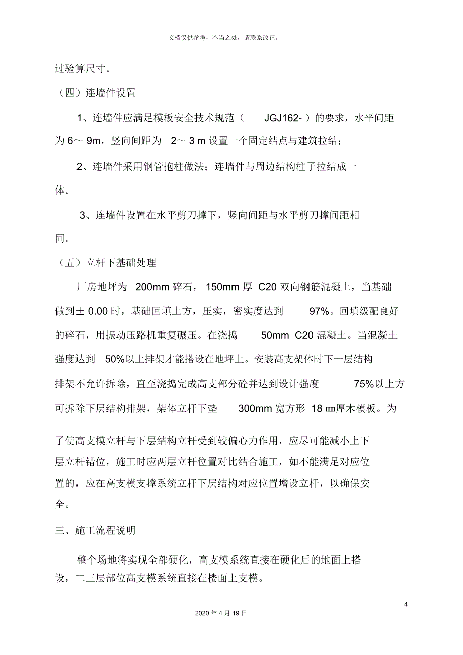 高支模技术交底范文_第4页